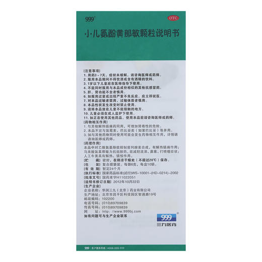 999三九小儿氨酚黄那敏颗粒10袋儿童流行性感冒 发热咳嗽颗粒 商品图7