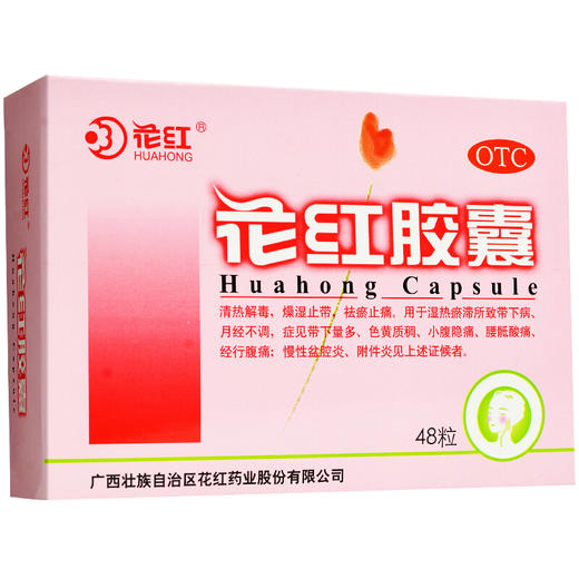 花红 花红胶囊 48粒妇科炎症带下月经不调痛经 商品图2