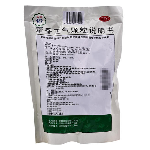 太极 藿香正气颗粒10g*21袋 头痛昏重 脘腹胀痛 呕吐泄泻 商品图3