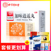 同仁堂加味逍遥丸10袋肝郁血虚养颜月经不调乳房胀痛经药品旗舰店 商品缩略图0