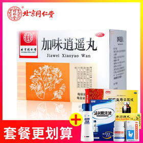 同仁堂加味逍遥丸10袋肝郁血虚养颜月经不调乳房胀痛经药品旗舰店