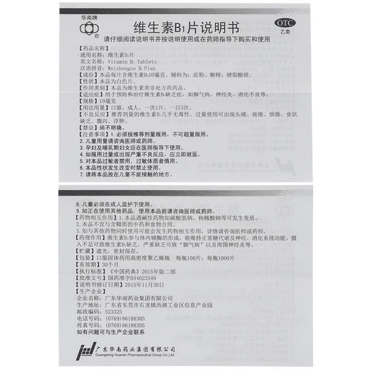 华南牌维生素B1片10mg*100片/瓶脚气病  维生素缺乏症 商品图7