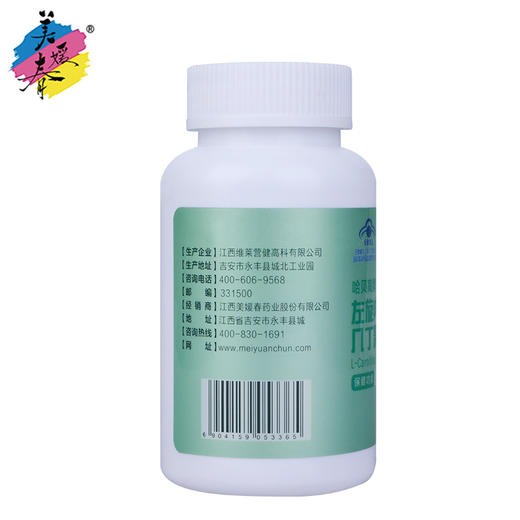 美媛春 哈贝高牌左旋肉碱几丁聚糖胶囊 400MG/粒*60粒 减肥买2送1 商品图1
