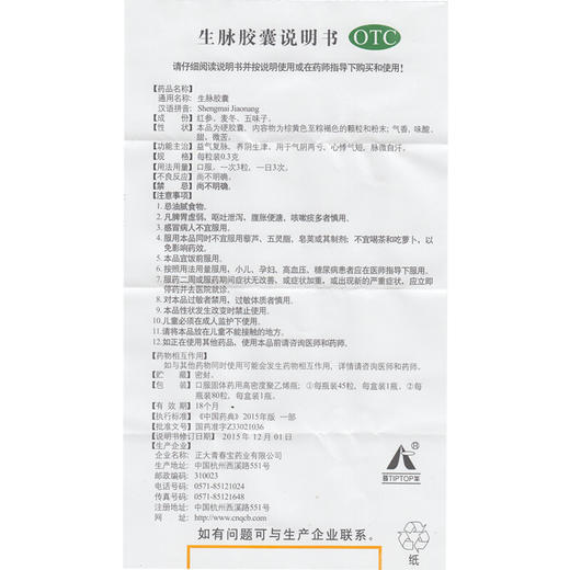 青春宝生脉胶囊45粒益气复脉养阴生津 气血两亏 补气 商品图4