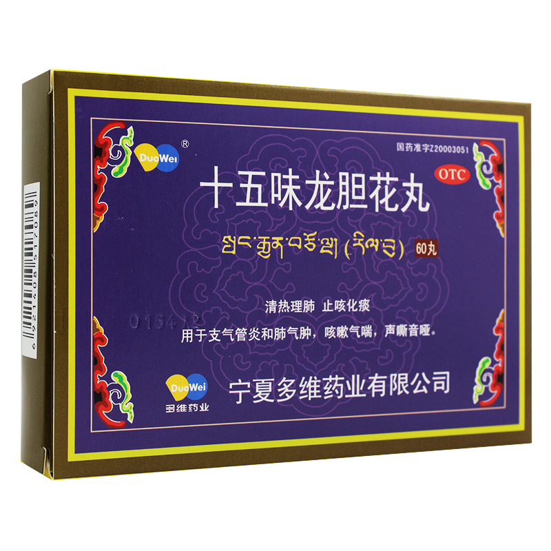 多维 十五味龙胆花丸 60丸 止咳化痰 支气管炎 肺气肿