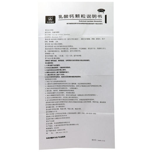 利宝乳酸钙颗粒12袋儿童孕妇老年人补钙钙剂 手足抽搐骨质疏松 商品图4