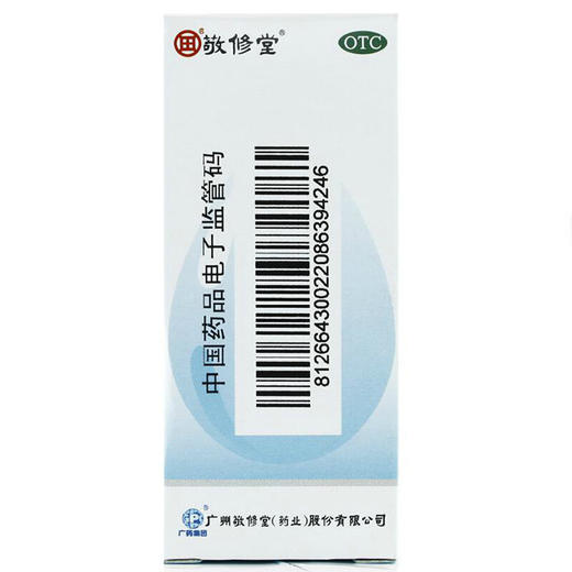 敬修堂开塞露（含甘油）20ml*1支/盒用于儿童成人便秘 直肠用药 商品图5