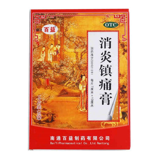 百益消炎镇痛膏10贴肩痛关节痛肌肉扭伤疼痛神经风湿肩痛 商品图1