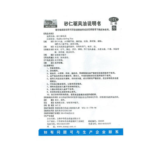 野虎砂仁驱风油10ml*1瓶/盒头痛, 头疼, 伤风感冒 商品图6