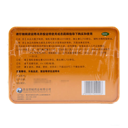 双鲸维生素AD滴剂(胶囊型)10粒*4板/盒抽搐发育迟缓夜惊 商品图1