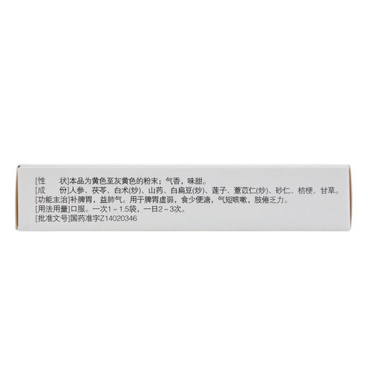 立效参苓白术散6袋补脾 脾胃虚弱虚寒食少便溏气短咳嗽 商品图6