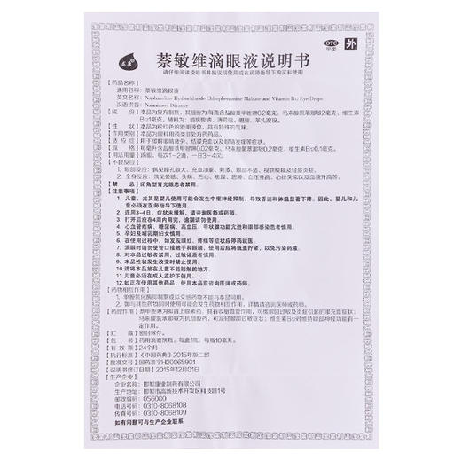 求康萘敏维滴眼液10ml*1瓶/盒眼疲劳, 疲劳 商品图7