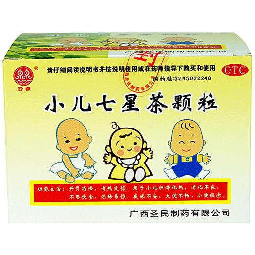 双泉 小儿七星茶颗粒10袋 开胃消食消化不良便秘积滞化 商品图0
