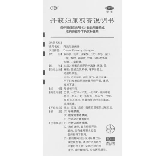 丹莪 丹莪妇康煎膏15g*6袋 调经痛经月经不调活血妇科药 商品图3