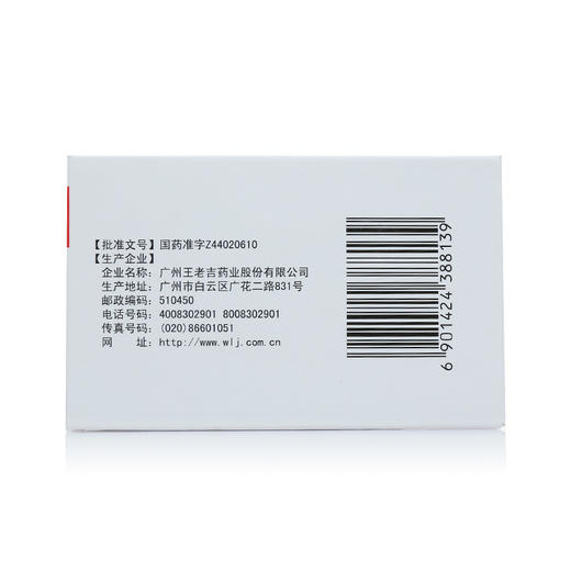 王老吉保济丸20瓶/盒恶心呕吐头疼拉肚子晕车晕船药 商品图4
