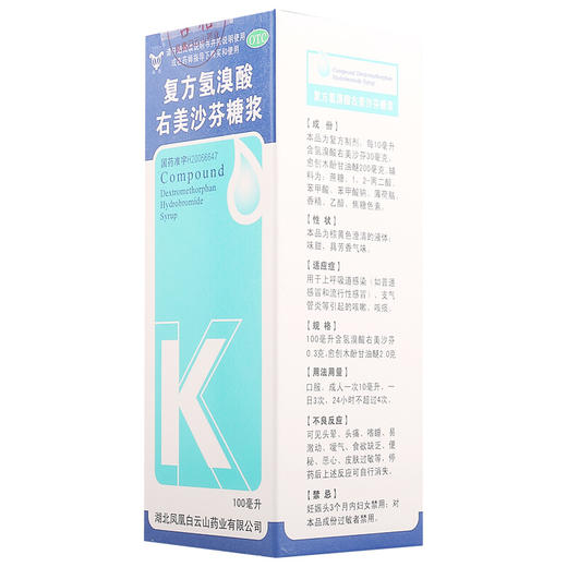 白云山 复方氢溴酸右美沙芬糖浆 100ml 支气管炎 咳嗽痰多感冒 商品图2