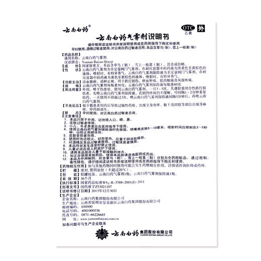 云南白药气雾剂50g+60g 外伤扭伤止痛消肿剂喷雾剂保险液 商品图8