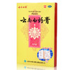 云南白药膏 5片药膏贴 打孔透气型 祛风除湿 活血散淤 跌打损伤 商品缩略图3