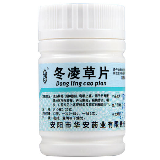 安灯 冬凌草片 100片 清热消肿 慢性扁桃体炎 咽炎 喉炎 口腔炎药 商品图3