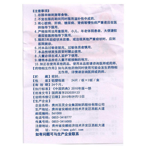 贵州百灵 黄连上清片 48片 清热泻火头晕牙痛咽喉痛便秘 商品图5