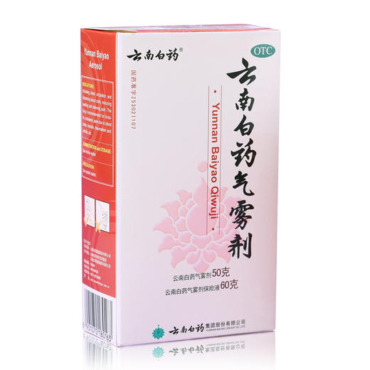 云南白药气雾剂50g+60g 外伤扭伤止痛消肿剂喷雾剂保险液 商品图6