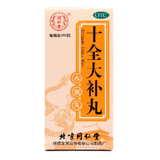 3盒实惠装】同仁堂十全大补丸360粒/瓶补气血 头晕体倦乏力手脚凉 商品图2