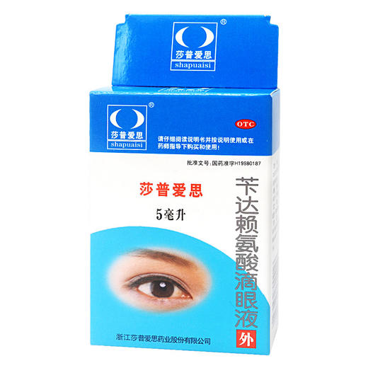 莎普爱思 苄达赖氨酸滴眼液 5ml 眼药水早期老年性白内障治疗 商品图1