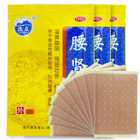 德众腰肾膏9贴 男性肾虚补肾夜尿腰筋疼痛腰膝酸软肌肉疼痛膏药贴