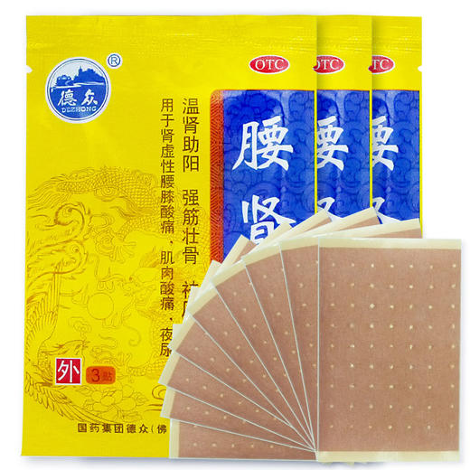 德众腰肾膏9贴 男性肾虚补肾夜尿腰筋疼痛腰膝酸软肌肉疼痛膏药贴 商品图0