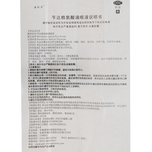 嘉仕力苄达赖氨酸滴眼液5ml*1瓶/盒白内障异物感 商品图5