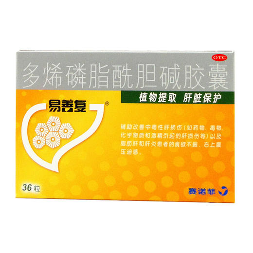 易善复多烯磷脂酰胆碱胶囊36粒脂肪肝肝炎解酒护肝酒精肝保肝 商品图2