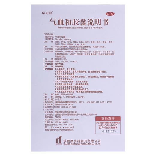 气血和胶囊正品216粒月经不调黄褐斑乳房胀痛气血和胶囊 调经养颜 商品图2