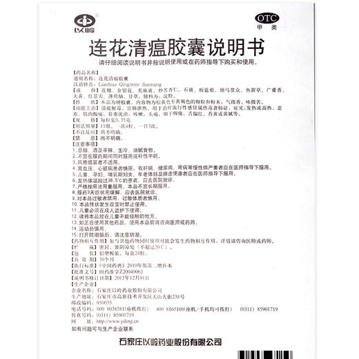 以岭连花清瘟胶囊24粒感冒咳嗽 流感发热鼻塞流涕头痛感冒胶囊 商品图6