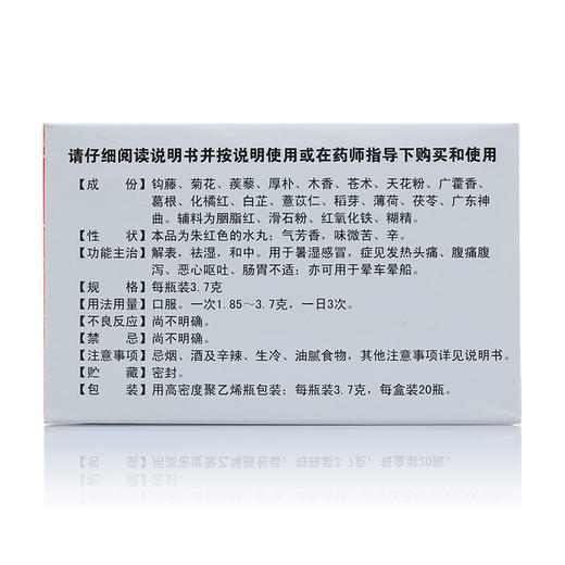 王老吉保济丸20瓶/盒恶心呕吐头疼拉肚子晕车晕船药 商品图3