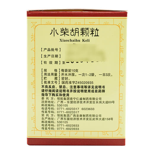 十万山 小柴胡颗粒 10g*10袋 解表散热 疏肝和胃 食欲不振 口苦 商品图2