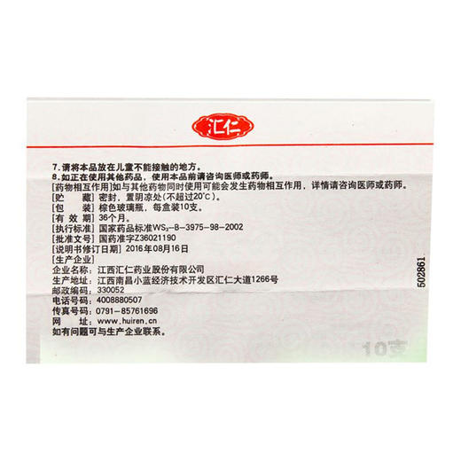 汇仁脑心舒口服液10支滋补强壮 镇静安神失眠多梦 神经衰弱 商品图4