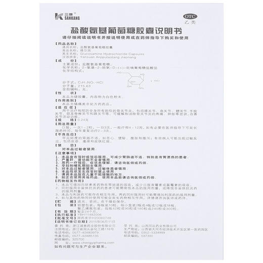 三康 维尔固盐酸氨基葡萄糖胶囊20粒 骨关节炎疼痛肿胀正品 商品图5