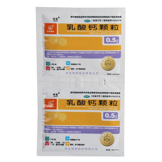 利宝乳酸钙颗粒12袋儿童孕妇老年人补钙钙剂 手足抽搐骨质疏松 商品图3