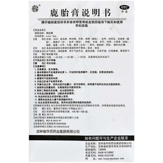 华侨 鹿胎膏 10g*5块 补气养血 月经不调 行经腹痛 寒湿带下 商品图4