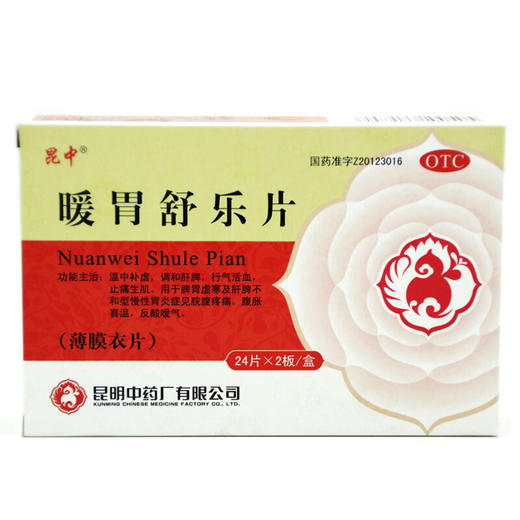 昆中暖胃舒乐片48片胃炎 温中补虚 调和肝脾 脾胃虚寒 反酸嗳气 商品图0