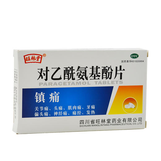 旺林堂对乙酰氨基酚片12片关节肌肉神经痛头痛牙痛痛经发热发烧 商品图0