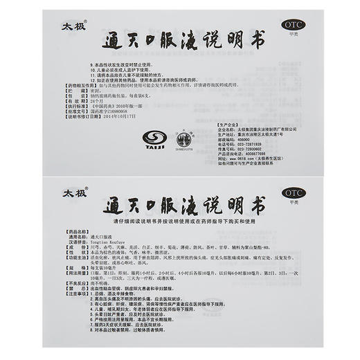 太极通天口服液6支祛风止痛目眩恶心呕吐 商品图3