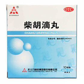 TASLY/天士力 柴胡滴丸 0.551g*10袋/盒 解表退热外感发热头痛
