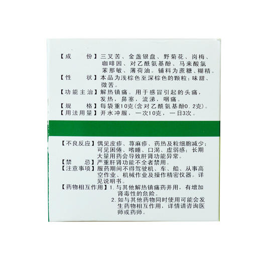 济民感冒灵颗粒10g*9袋解热镇痛 感冒流感发烧鼻塞头痛四肢酸痛 商品图4