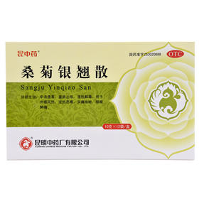 昆中桑菊银翘散12袋外感风热 咽喉肿痛 发热恶寒 头痛咳嗽