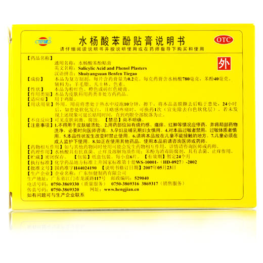 5盒优惠装】恒健水杨酸苯酚贴膏祛鸡眼膏 抗菌消炎治疗鸡眼老茧 商品图3