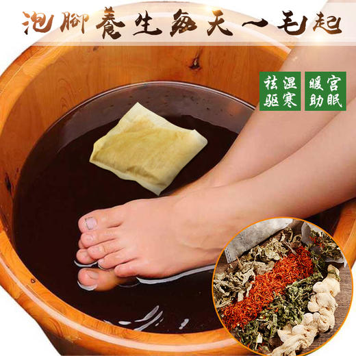 艾叶草益母草藏红花老姜泡脚药包足浴粉祛脚臭驱寒祛湿暖宫泡脚粉 商品图1