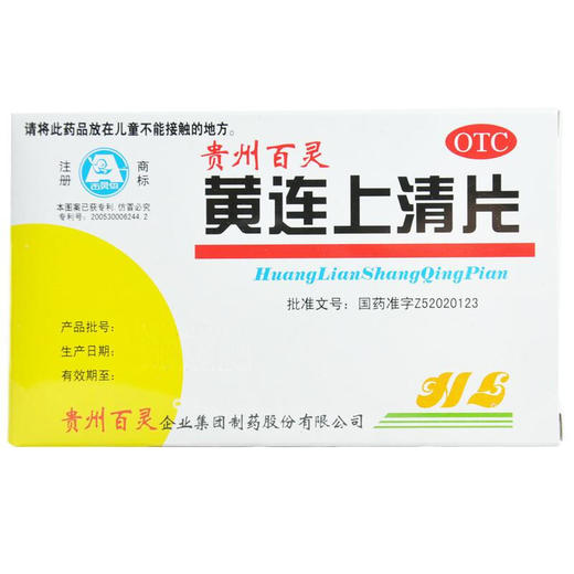 贵州百灵 黄连上清片 48片 清热泻火头晕牙痛咽喉痛便秘 商品图1