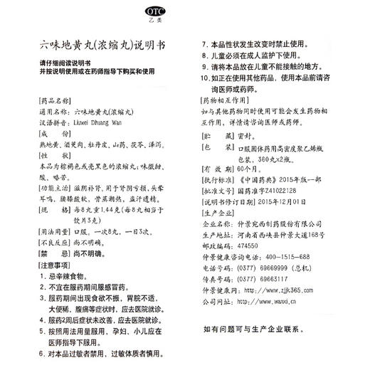 仲景六味地黄丸360丸*2瓶补肾阴虚盗汗遗精耳鸣6味地地黄丸 商品图7
