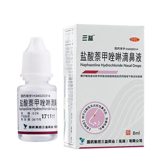 三益盐酸萘甲唑啉滴鼻液0.1%8ml/支过敏性急慢性鼻炎症净滴液 商品图1